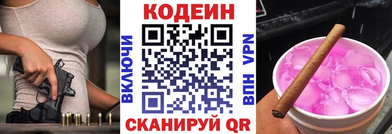Codein напиток Lean (лин)  Верещагино 
